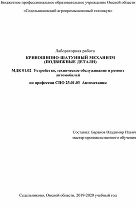 Лабораторная работа «Кривошипно-шатунный механизм (подвижные детали)»