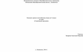 Технологическая карта урока  "Спортивный праздник"