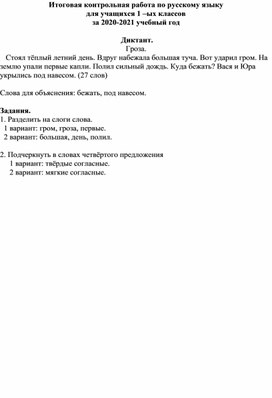 Обложка для материала Контрольные работы по русскому языку 1-4 класс