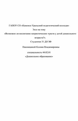 Обложка для материала «Возможно ли воспитание патриотических чувств у детей дошкольного возраста?».