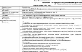 Открытый урок по русскому языку по теме "Имя  числительное"