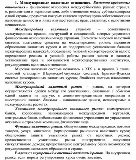 Обложка для материала Международные валютные отношения