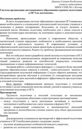 Система организации дистанционного образования в рамках подготовки к ОГэ и ЕГ