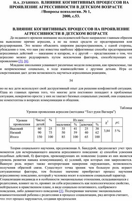 ВЛИЯНИЕ КОГНИТИВНЫХ ПРОЦЕССОВ НА ПРОЯВЛЕНИЕ АГРЕССИВНОСТИ В ДЕТСКОМ ВОЗРАСТЕ