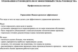 Обложка для материала Управляйте Вашим временем эффективно  Что надо и чего не надо делать для эффективного управления временем