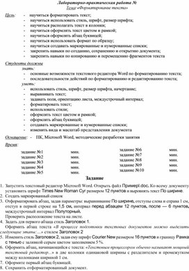 Обложка для материала Форматирование текста
