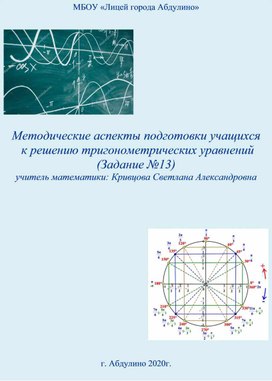 Сборник "Решение тригонометрических уравнений"