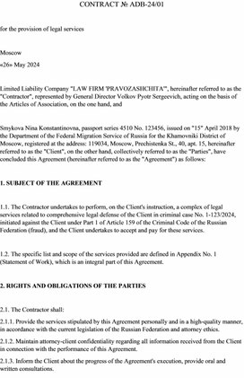 Обложка для материала AGREEMENT FOR THE PROVISION OF LEGAL SERVICES