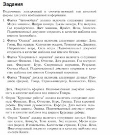 Обложка для материала Текстовый процессор Word
