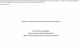 Обложка для материала Классный час «Общественно полезная деятельность в жизни школьника»