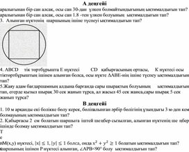 1Геометриялық ықтималдылық_Деңгейлік тапсырма.