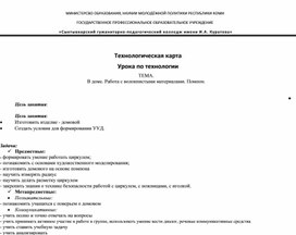 Конспект по технологии на тему "В доме. Работа с волокнистыми материалами. Помпон."