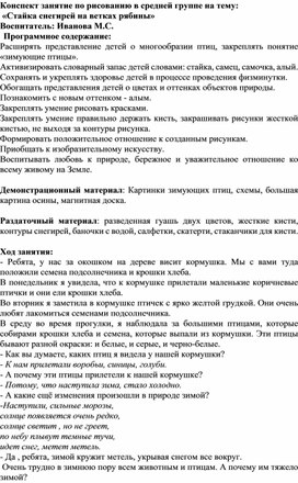 Конспект занятие по рисованию в средней группе на тему:   «Стайка снегирей на ветках рябины»