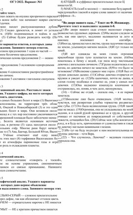 Методический материал для подготовке к ОГЭ по русскому языку