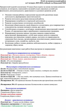 Отчет по воспитательной работе за 2 четверть 2 класс