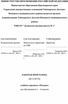 Рабочая программа 1-4 класс. Музыка