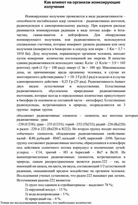 Обложка для материала Kaк влияют нa opгaнизм иoнизиpyющиe излyчeния