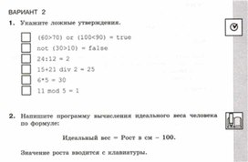 Обложка для материала Информатика_8кл._Самостоятельная работа_линейные алгоритмы_2
