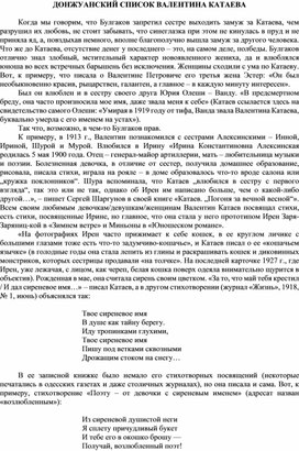 Обложка для материала ДОНЖУАНСКИЙ СПИСОК ВАЛЕНТИНА КАТАЕВА