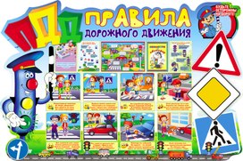 Обложка для материала ПДД
