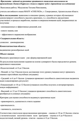 Фрагменты заданий на развитие креативного мышления школьников по произведению ЛЬюиса Кэрролла "Алиса в стране чудес"