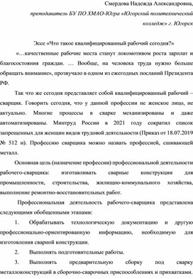 Эссе «Что такое квалифицированный рабочий сегодня?»