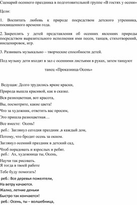 Обложка для материала Сценарий праздника "Праздник осени" в подготовительной логопедической группе