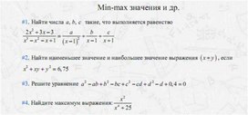 Обложка для материала задачи по алгебре для подогтовки к ОГЭ_минимальные и максимальные занчения