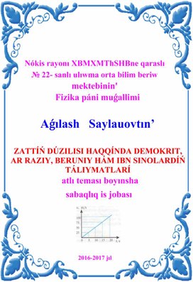 ZATTIN DUZILISI HAQQENDA DEMOKRIT, AR-RAZIY HAM IBN SINOLARDIN TALIYMATLARI