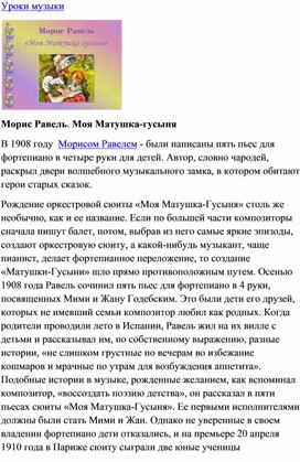 Обложка для материала Урок музыка: Морис Равель. Моя Матушка-гусыня