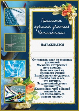 Обложка для материала грамота