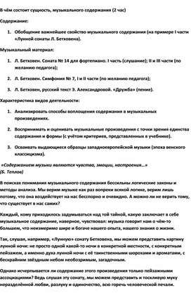 Обложка для материала Урок музыки: музыкальное содержание и в чем его сущность