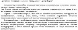 Обложка для материала достаточно ли хорошо компании  продумывают  дистрибуцию