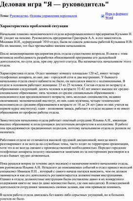 Обложка для материала Деловая игра я руководитель