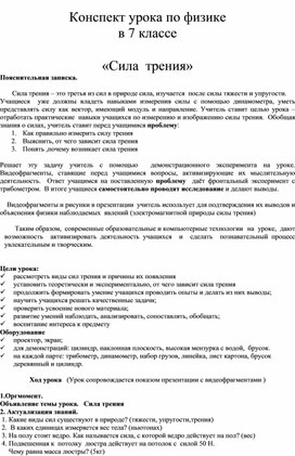 Обложка для материала Сила трения урок в 7 кл..