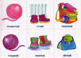 Обложка для материала антонимы 4