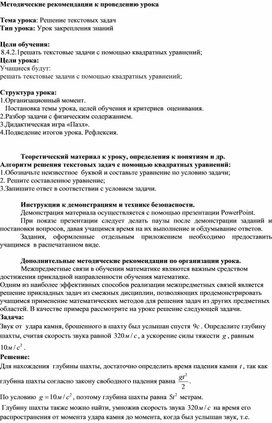 Обложка для материала 4_8 _Решение текстовых задач_ Методические рекомендации_3 урок