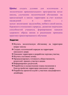 План проведения экологической акции "День Земли"