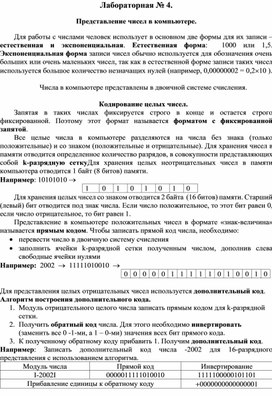 Обложка для материала ЛР. Представление чисел в компьютере