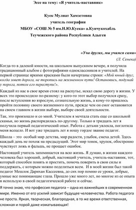 Обложка для материала Статья "Я учитель -наставник"