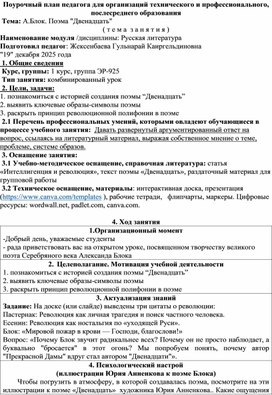 Обложка для материала А.Блок "".Двенадцать