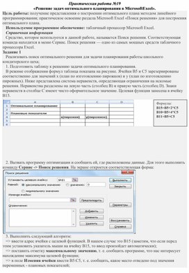 Как в эксель называется средство применяемое для решения задач оптимального планирования