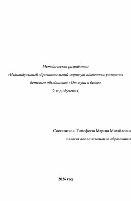 Обложка для материала Методическая разработка "Индивидуальный маршрутный лист"