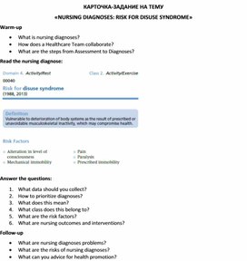 Карточка-задание по английскому языку на тему «NURSING DIAGNOSES: RISK FOR DISUSE SYNDROME»