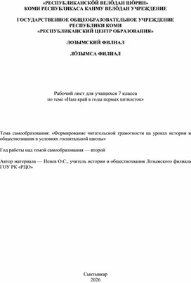 Обложка для материала Рабочий лист по истории для учащихся 7 класса по теме "Наш край в годы первых пятилеток"