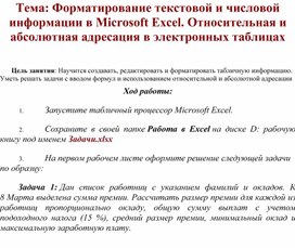 Обложка для материала Табличный процессор Microsoft Excel