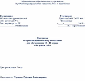 Программа воспитательной работы "Ну пути к себе"