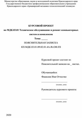 Обложка для материала Курсовая работа специальности 08.02.07.