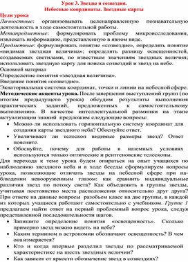 Обложка для материала урок по астрономии