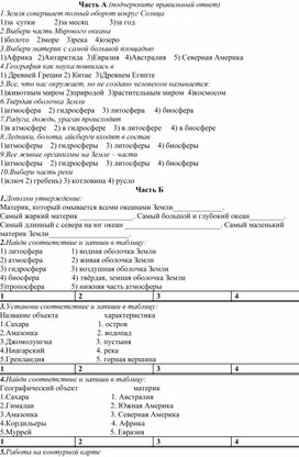 Итоговая контрольная работа по географии